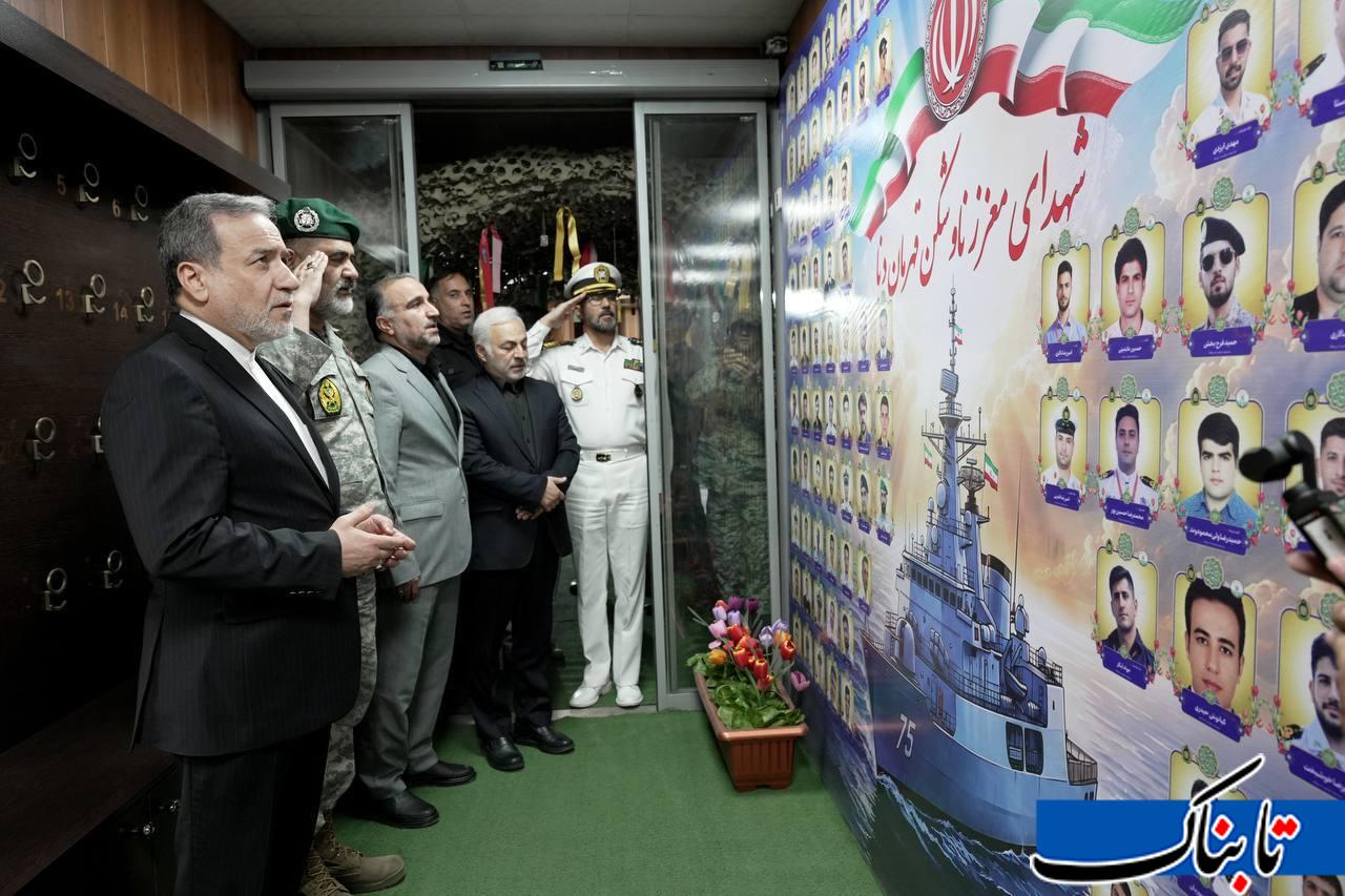 بازدید وزیر امور خارجه از نمایشگاه شهدای ناو دنا