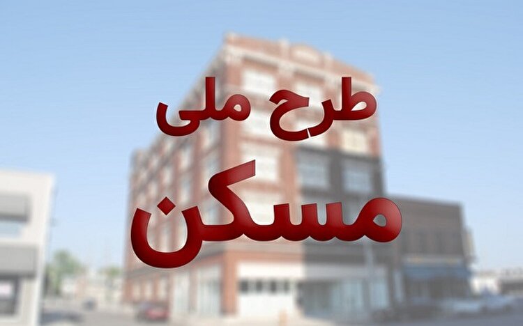 راهکار عجیب وزیر راه و شهرسازی برای نجات مسکن ملی / ۷ سال اشتباه در جانمایی مسکن، حالا چه تکلیفش می‌شود؟