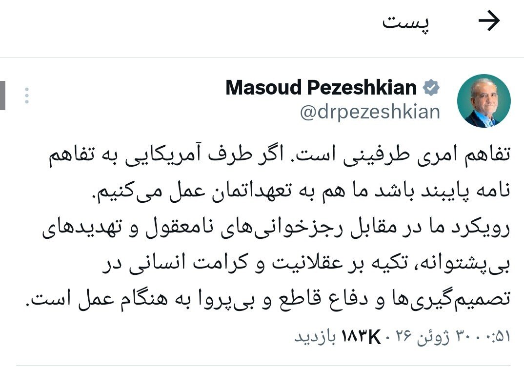 پزشکیان: شرط تفاهم با آمریکا، پایبندی آن است