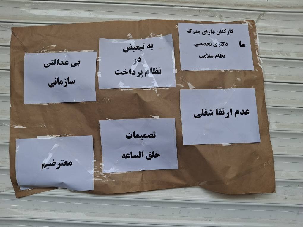 طرح مطالبات کارمندان دانشگاههای کشور در مقابل ساختمان سازمان اداری و استخدامی&nbsp;
