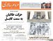 آیا طالبان متحول شدهاند؟ / کابینه را منصفانهتر نقد کنیم / منتظر نباشید؛ معجزهای رخ نمیدهد! 30