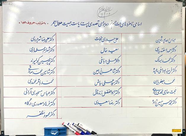 اسامی نامزدهای تصدی پست ریاست جمعیت هلال احمر ایران به ترتیب الفبا