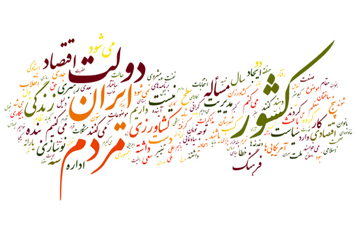 پر کار برد ترین واژه های محسن رضایی در برنامه تلویزیونی سی دقیقه&zwnj;ای &laquo;با دوربین&raquo;
