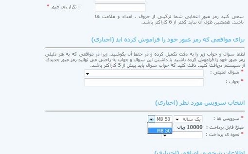 با توجه به فرم ثبت نام، نه تنها درخواهیم یافت که هزینه پرداختی برای دریافت خدمات این خدمات 