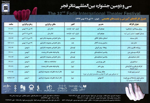 جدول کارگاه&zwnj;های سی و دومین جشنواره تئاتر فجر