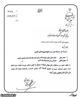 نامه درخواست مدیرکل تشریفات مجلس برای حضور رسایی در برزیل