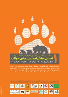 برای مشاهده پوستر همایش در ابعاد بزرگتر، روی آن کلیک کنید.