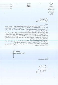 این تصویر نامه&zwnj;ای است که مسعود نصرتی، مدیرکل میراث فرهنگی تهران به تخلف مدیر قبلی اشاره کرده و خواستار توقف ساخت و ساز در باغ عین الدوله می شود