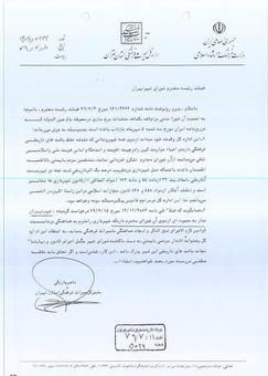 نامه&zwnj;ای که ناصر پازوکی، مدیر وقت میراث فرهنگی تهران برای صیانت از این خانه در برابر هر گونه ساخت و سازی به شورای شهر نوشته است