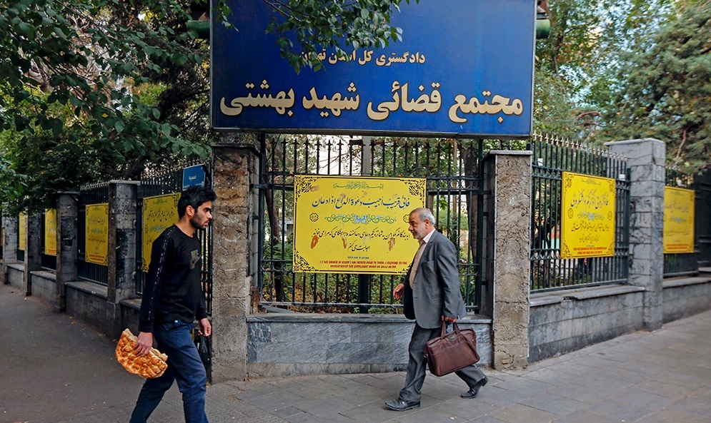 مجتمع قضایی بهشتی