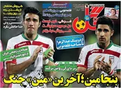 روزنامه‌های ورزشی چهارم بهمن‌ماه ایران