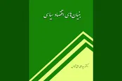 کتاب «بنیان‌های اقتصاد سیاسی» چاپ شد