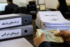 جزئیات مهم از اولین واریزی مستقیم حقوق به حساب کارکنان شرکتی