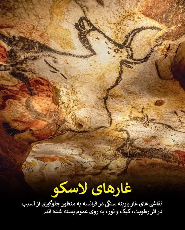 غارهای لاسکو
