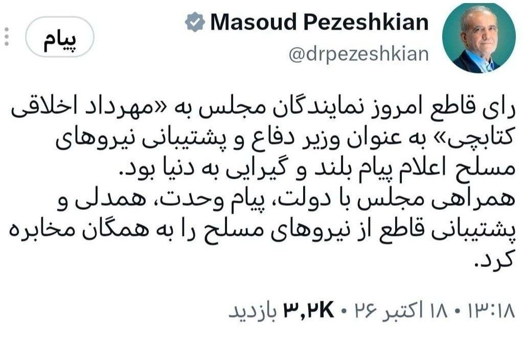 پیام قاطع مجلس به دنیا از نگاه پزشکیان