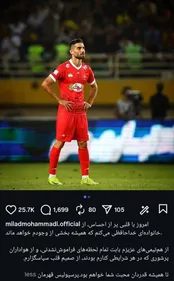 پست خداحافظی میلاد محمدی از پرسپولیس