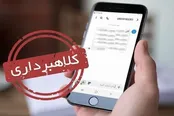 هشدار؛ موج جدید پیام‌های جعلی ابلاغیه قضایی