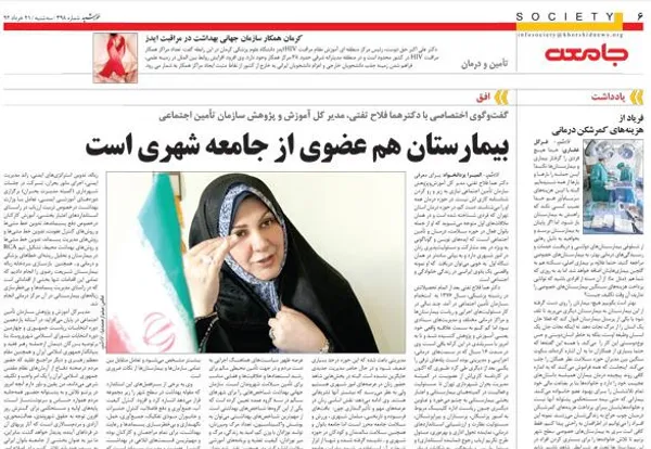گفت&zwnj;وگوی روزنامه خورشید (به صاحب امتیازی تامین اجتماعی) با کاندیدایی که دست بر قضا همسر رئیس تامین اجتماعی هم هست! البته نمی&zwnj;دانیم که آیا این مصاحبه استفاده از امکانات دولتی و مصداق تخلف انتخاباتی خواهد بود یا نه؟!