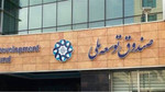 انتصاب شتاب‌زده «خداداد غریب پور» در صندوق توسعه...