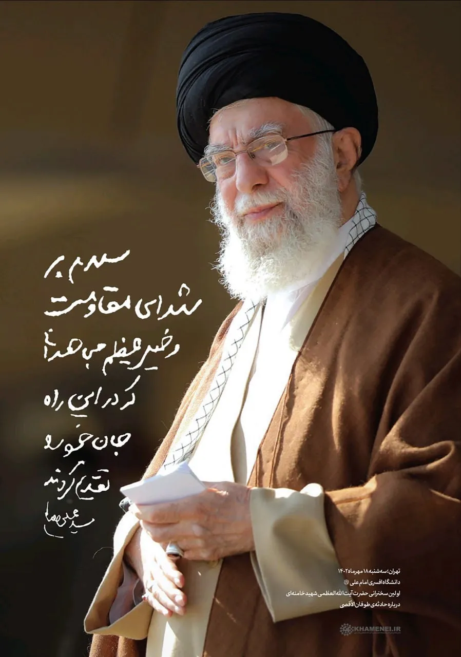 رهبرشهید