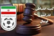 رسیدگی به پرونده تراکتور - گل گهر با فوریت