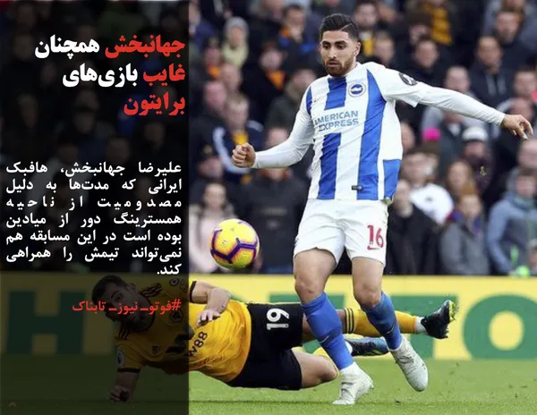 علیرضا جهانبخش، هافبک ایرانی که مدت&zwnj;ها به دلیل مصدومیت از ناحیه همسترینگ دور از میادین بوده است در این مسابقه هم نمی&zwnj;تواند تیمش را همراهی کند.
