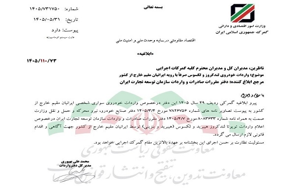 امتیاز جدید در لباس بخشنامه گمرک/ لکسوس‌سواران برمی‌گردند؛ اما فقط با پاسپورت خارجی!