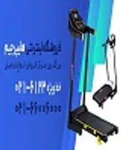 تردمیل های ارزان کدام اند؟