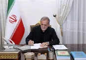 پیام پزشکیان به مناسبت آغار نمایشگاه مجازی کتاب