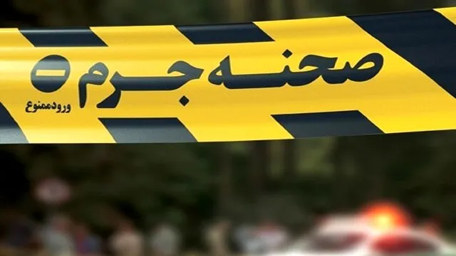 قتل‌عام خانوادگی در شهرک غرب