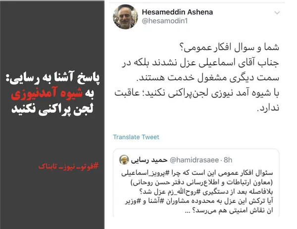 پاسخ آشنا به رسایی: 
به شیوه آمدنيوزى لجن پراکنی نکنید