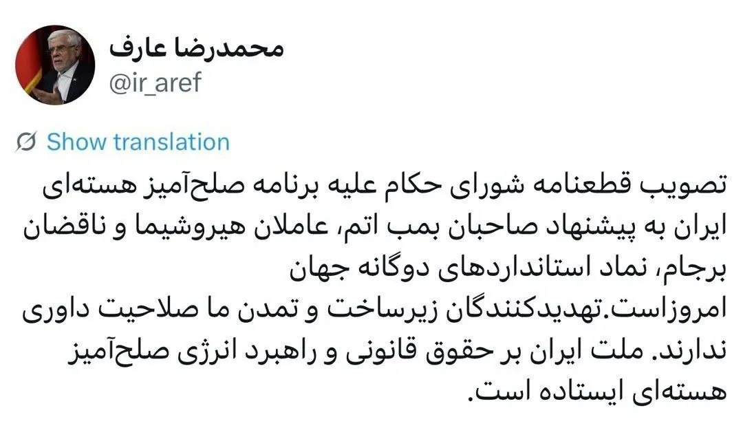 واکنش عارف به قطعنامه شورای حکام