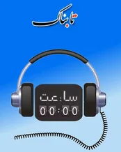 خطر پولشویی در مؤسسات خیریه / ماجرای تفاوت منشأ ریزگردها در دولت احمدی نژاد و دولت روحانی / جزییات تازه از نامه بابک زنجانی به روحانی و نمایندگان / لیست مهمی که تا حالا برملا نشده!