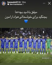 استوری سیدحسین حسینی پس از کنار گذاشته شدن از تمرین تیم