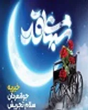 خیریه جوانمردان مجموعه مدارس سلام