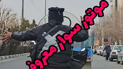 حرف‌های موتورسوار رقاص قمی!