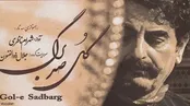 پخش قطعه «اندک اندک جمع مستان می‌رسد» با کلک زدن به محمدعلی ابطحی!