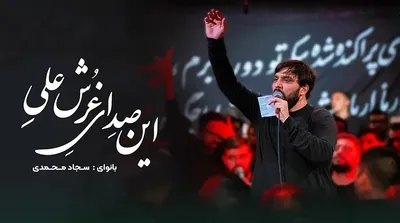 ضربه رو برم چه بی تردیده ؛ سجاد محمدی