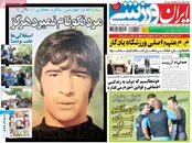 صفحه نخست روزنامه‌های ورزشی 2 خرداد
