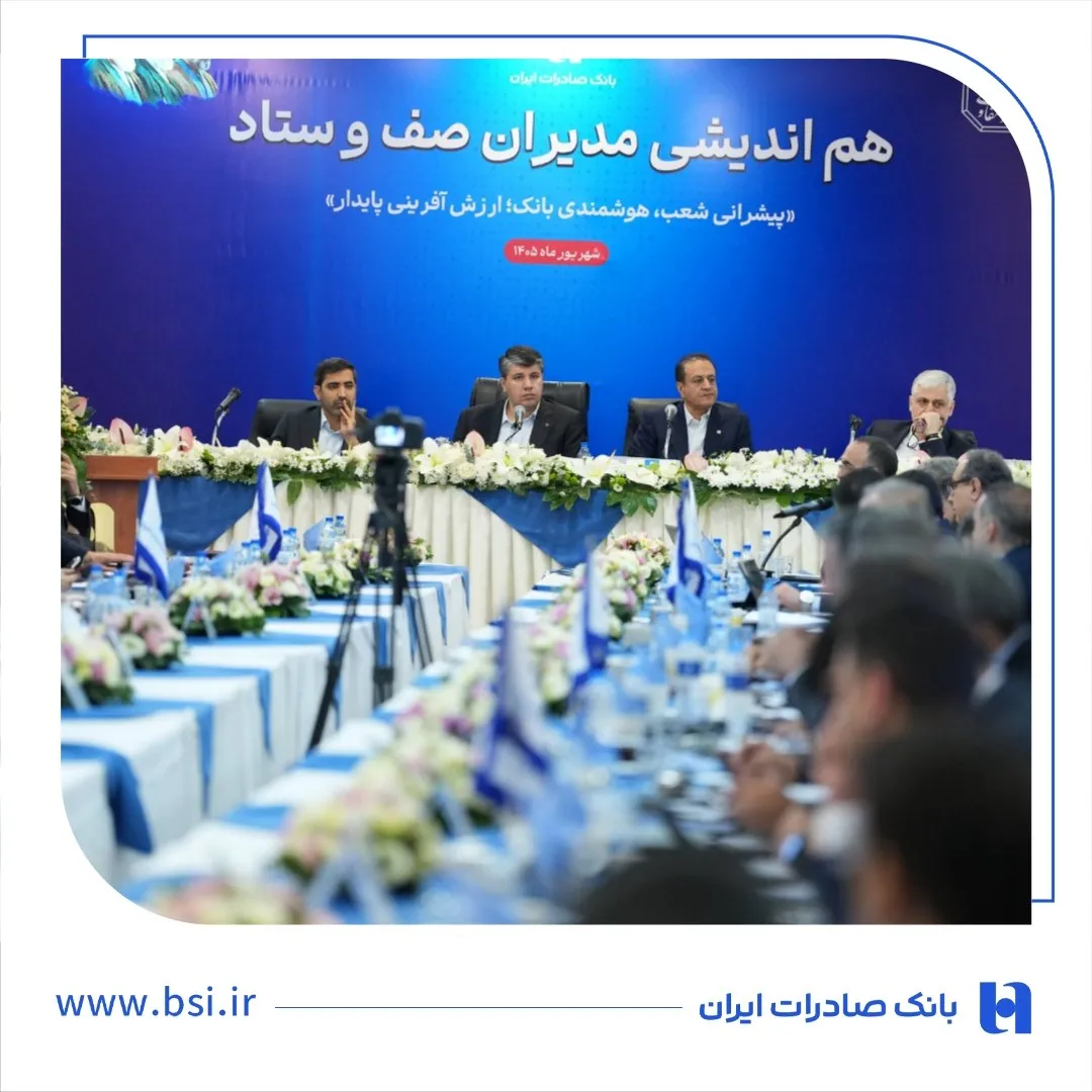 تاکید بر ارتقای کیفی شاخص‌ها در بانک صادرات ایران