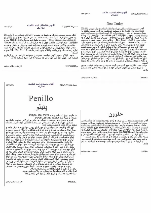 ثبت نام تجاری "حلزون" در میان آگهی&zwnj;های ثبت نام تجاری توسط این شرکت، از این رو جالب توجه است که در بازرسی از کارخانه آن، نه حلزونی مشاهده شده و نه عصاره و یا مواد برگرفته از آن!