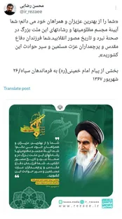 توییت محسن رضایی دباره پیام امام به فرماندهان سپاه