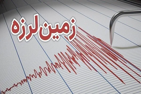 وقوع زمین لرزه در کهگیلویه و بویراحمد