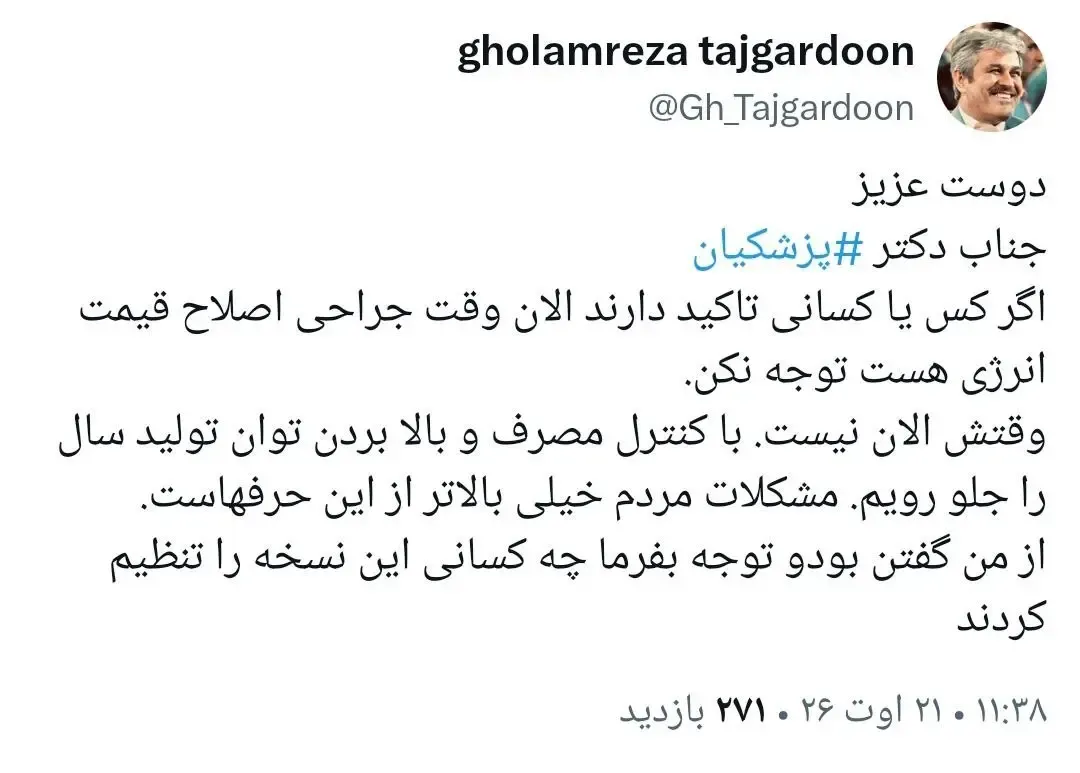 توصیه تاجگردون به پزشکیان پیرامون اصلاح قیمت انرژی