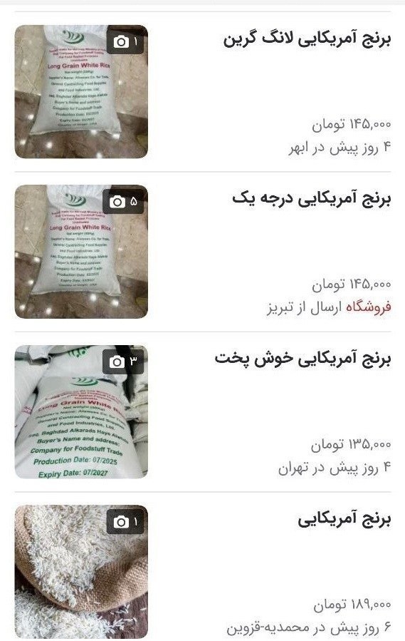 عرضه برنج آمریکایی قاچاق + عکس عرضه برنج آمریکایی قاچاق + عکس