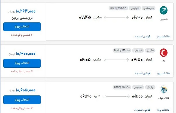 بازار بیقانون بلیت تهران-مشهد/ نظارت کجاست؟ بازار بیقانون بلیت تهران-مشهد/ نظارت کجاست؟