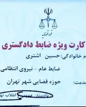 آشنایی با وظایف و تکالیف قانونی ضابطان قضایی