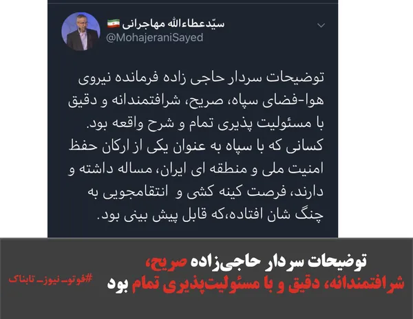 توضیحات سردار حاجی&zwnj;زاده صریح، شرافتمندانه، دقیق و با مسئولیت&zwnj;پذیری تمام بود 