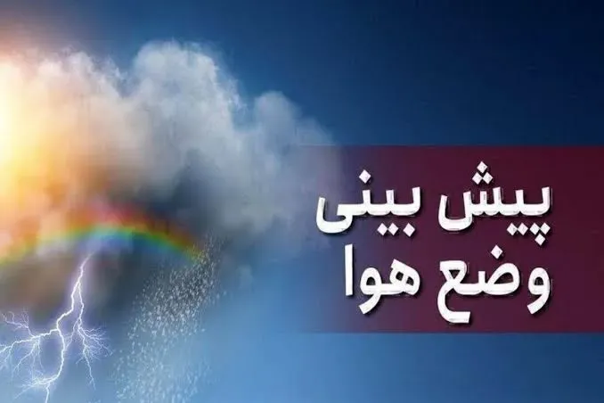 آسمانی صاف در بیشتر مناطق کشور