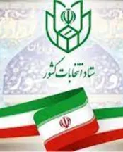 پایان نام نویسی داوطلبان ششمین دوره مجلس خبرگان /آیت الله جنتی نام نویسی نکرد / کدام چهره‌ها ثبت نام کردند؟
